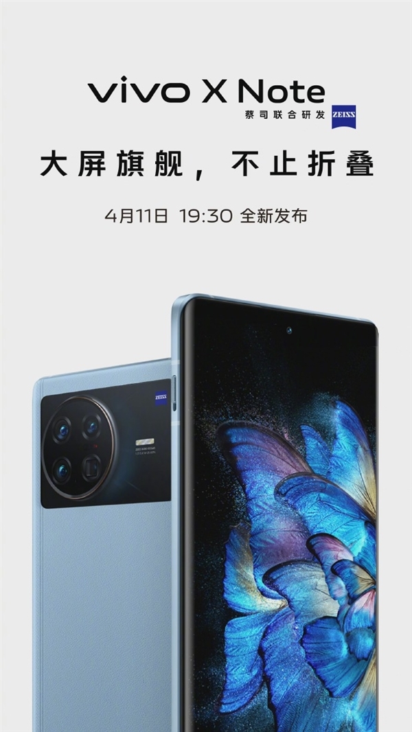 vivo X Note官宣4月11日发布:外观与vivo X Fold神同步!