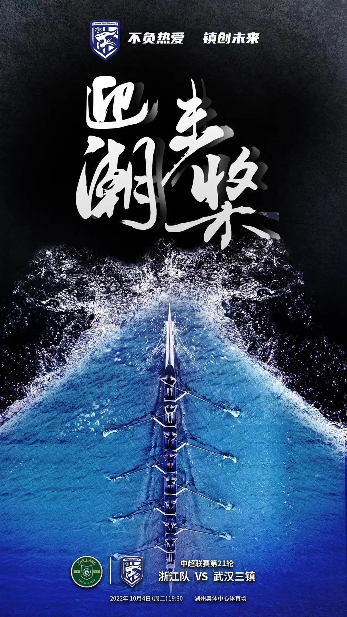 升班马对决，<em>武汉三镇</em>队湖州夜战浙江队