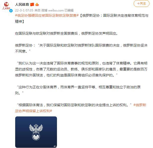 俄罗斯<em>足协</em>回应被国际足联和欧足联禁赛：违背<em>体育</em>规范与精神