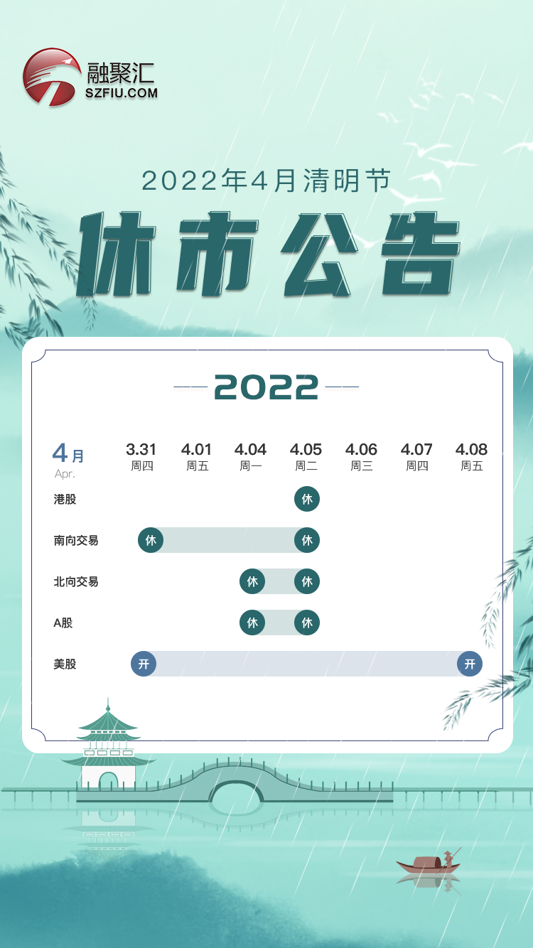 休市安排】清明节将至港股市场4月5日休市一天_凤凰网