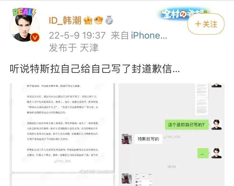 截图显示,韩潮问对方这封道歉信是否为其亲笔所写,对方则答复称是"