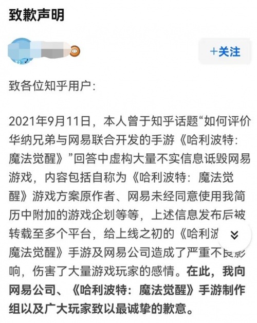 历经200天，造谣者终于为捏造《哈利波特：魔法觉醒》抄袭而致歉