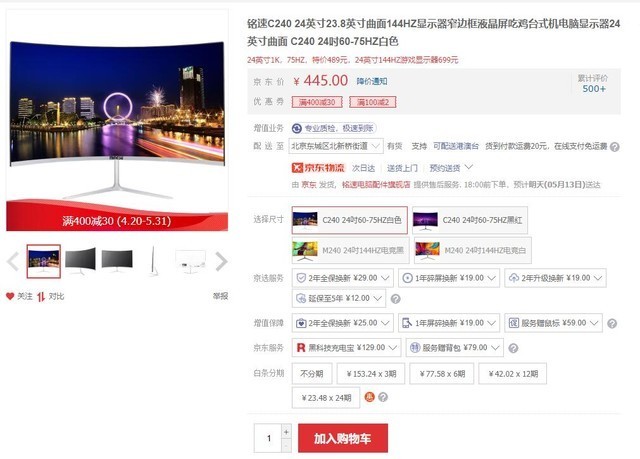 白给价速抢 24英寸曲面显示器415元包邮到家