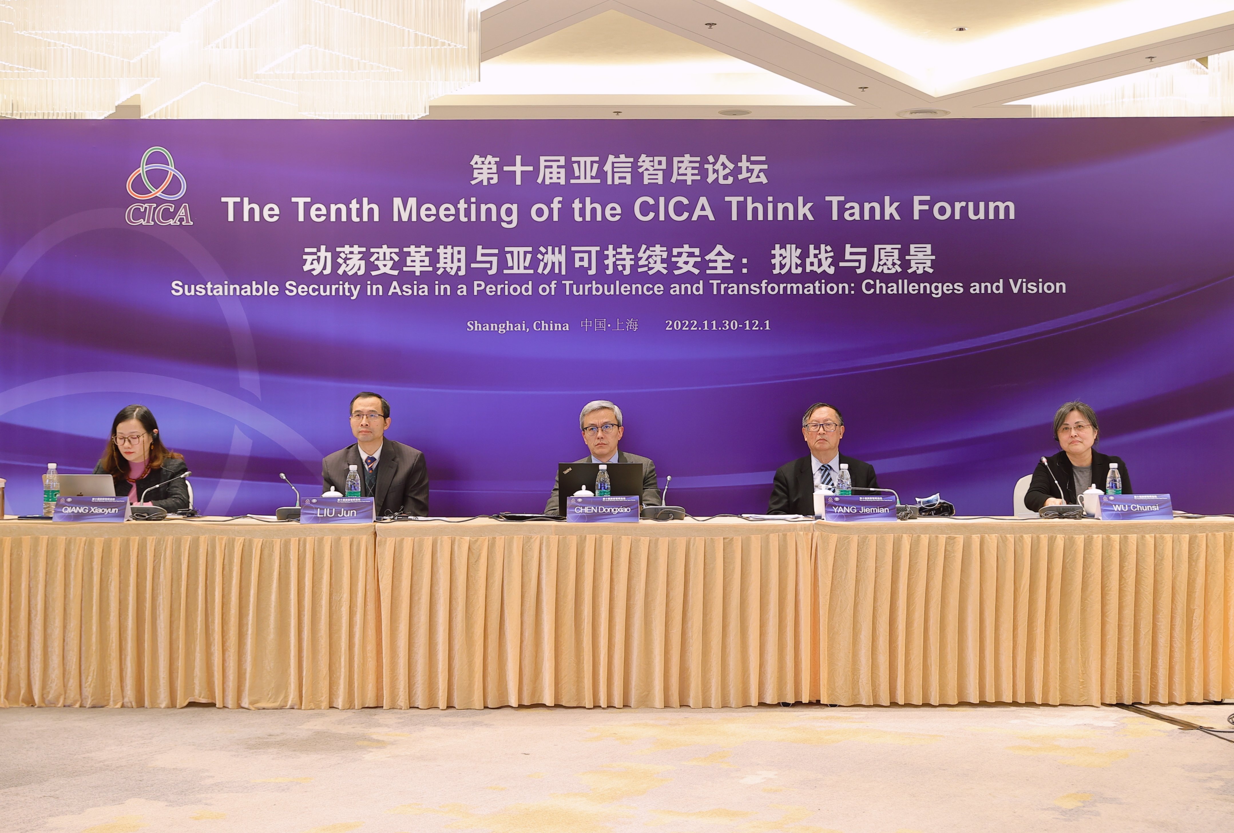 第十届亚信智库论坛在沪举办，多国专家共商建构亚洲安全环境
