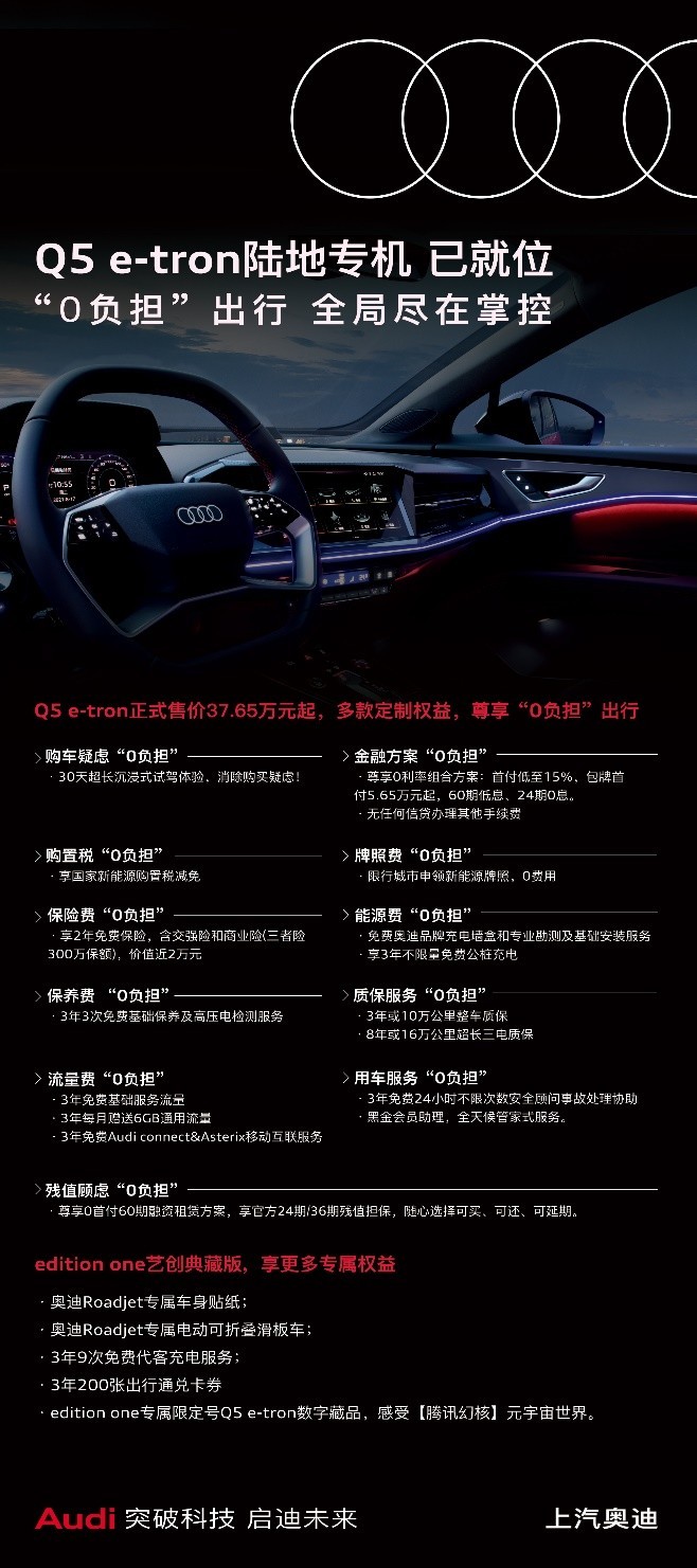 陆地专机满电来袭上汽奥迪q5etron正式启动30天超长试驾