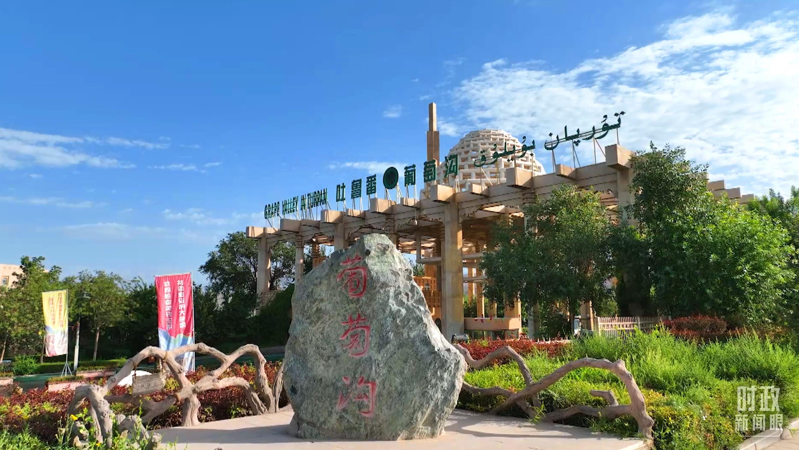 △葡萄沟是首批国家5A旅游景区。(总台记者曹江拍摄)