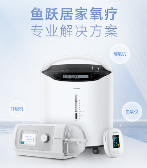 鱼跃医疗发布居家氧疗解决方案，个人防护关注血氧检测_凤凰网