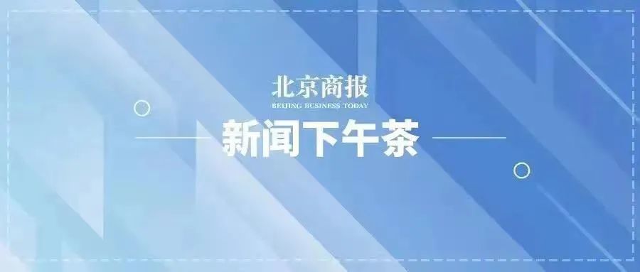 美军舰现台湾海峡，恒大可化解70亿债务？上亿元假茅台；微博622留言被处理