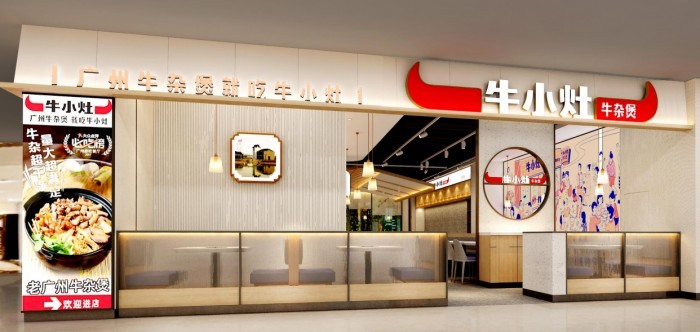 广州特色餐饮品牌牛小灶向哗啦啦赠送锦旗数字运营助力行业发展