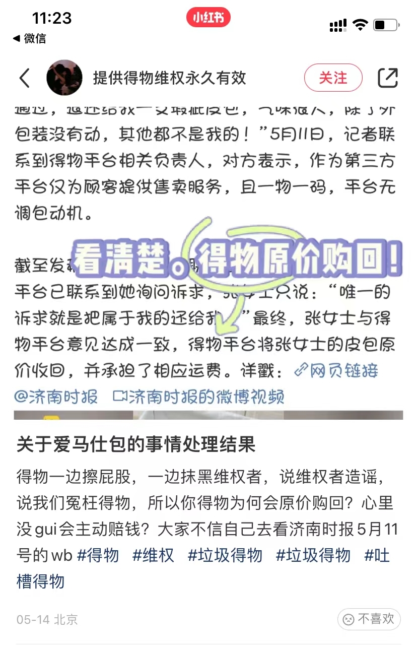 寄卖爱马仕皮包遭调换？得物原价购回，当事人删除维权视频（古驰的皮带价格）