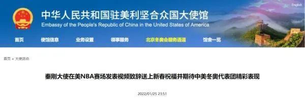 中国驻美大使馆截屏