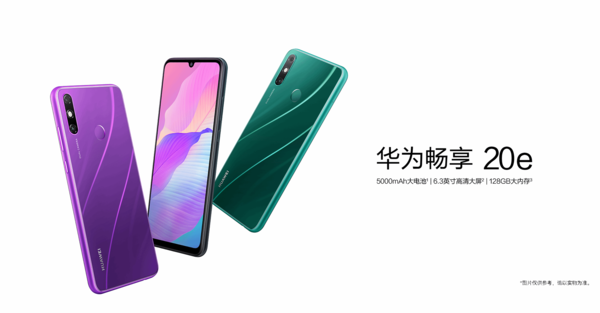 华为畅享20e