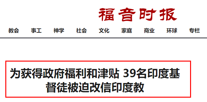 轮奸修女、烧毁教堂 印度容不下基督教