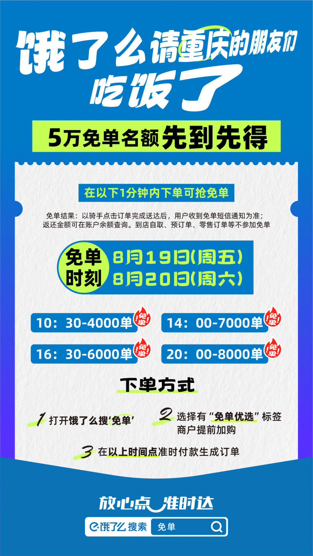 “城市专场免单”又来啦！本周饿了么请5万名重庆市民“免费吃饭”