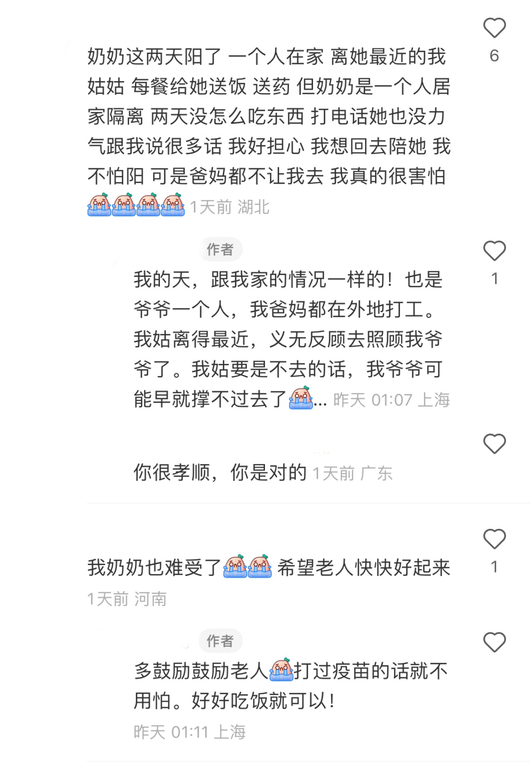 ▲爷爷高烧后,着急的马幼幼在社交网络上四处求助,家里老人情况相似的网友们在留言区相互帮助、鼓励