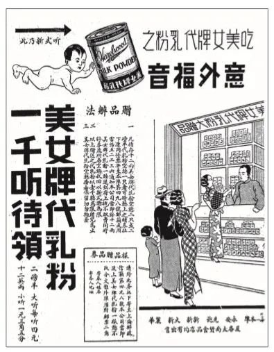 美女牌代乳粉广告。《申报》（1937年2月28日），本埠增刊，版1。