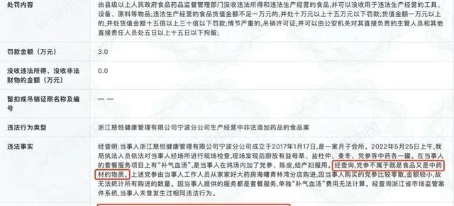 涉事公司行政处罚决定书。截图来自信用中国官网