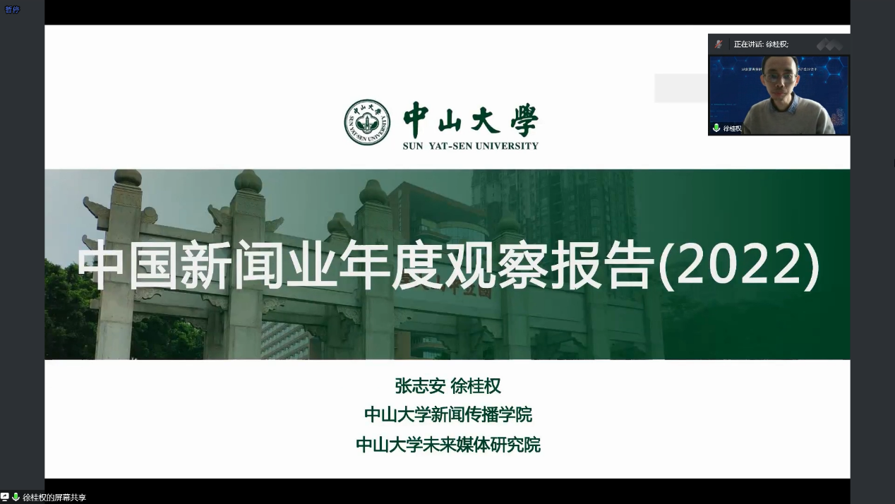 2022中国数字新闻业研究论坛在穗举办 连续九年发布《中国新闻业年度观察报告》_凤凰网