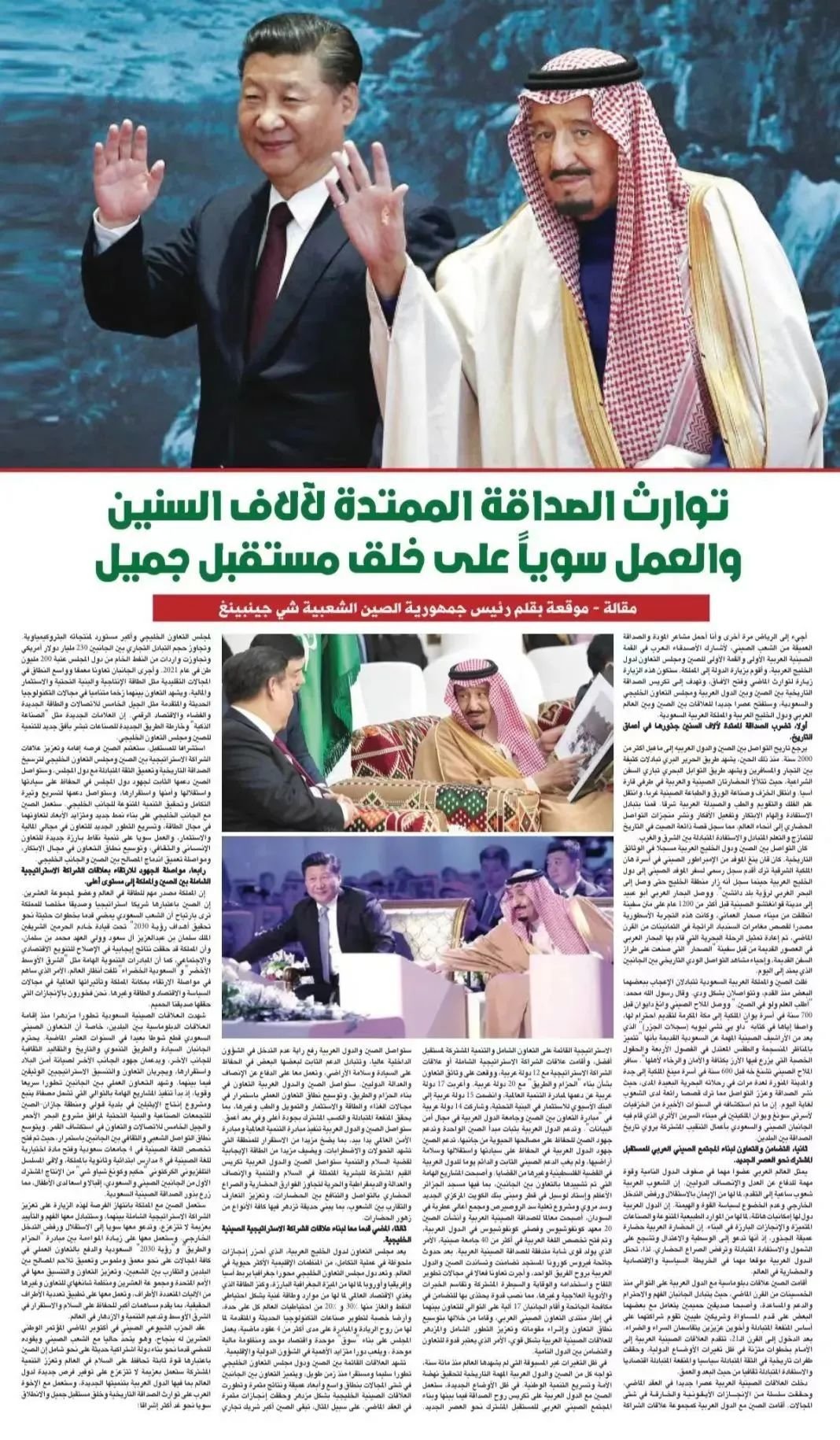 2022年12月8日，习近平在沙特《利雅得报》发表题为《传承千年友好，共创美好未来》的署名文章。（图源：《利雅得报》）