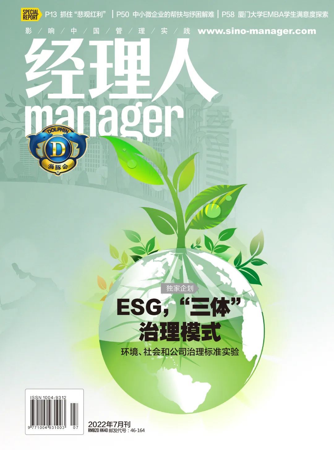 ESG，“三体”治理模式——环境、社会和公司治理标准实验