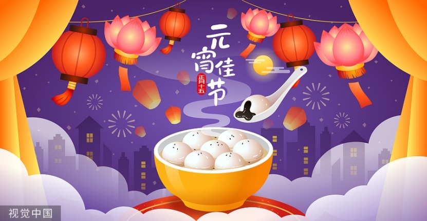 年俗贺新春正月十五闹元宵