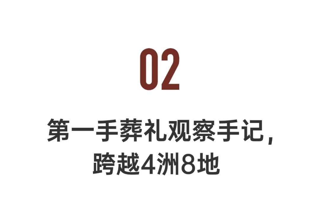 80后女孩拍下世界各地葬礼 200万人追更称“很治愈”