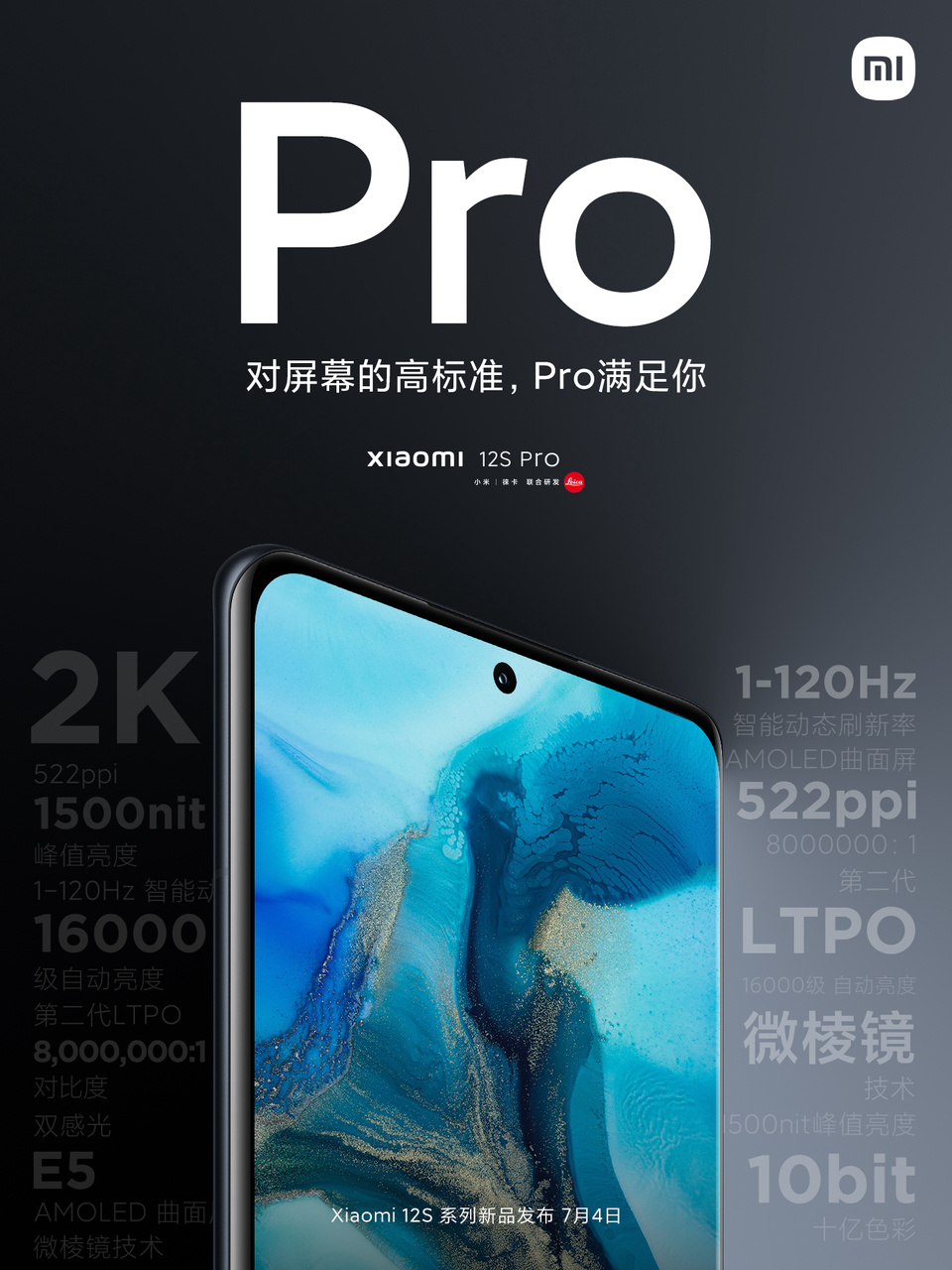 小米12S Pro官方海报