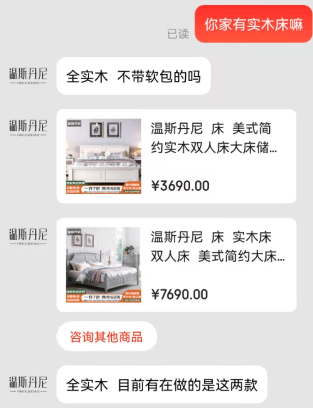 四五千元“实木床”变身纸板床,温斯丹尼称挡板可装回,换材料加钱