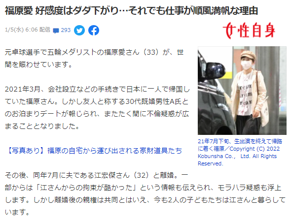 日媒抨击福原爱 越来越让人讨厌 离婚后交新欢完全不管小孩 凤凰网 日媒抨击福原爱 越来越让人讨厌 离婚后交新欢完全不管小孩 凤凰网