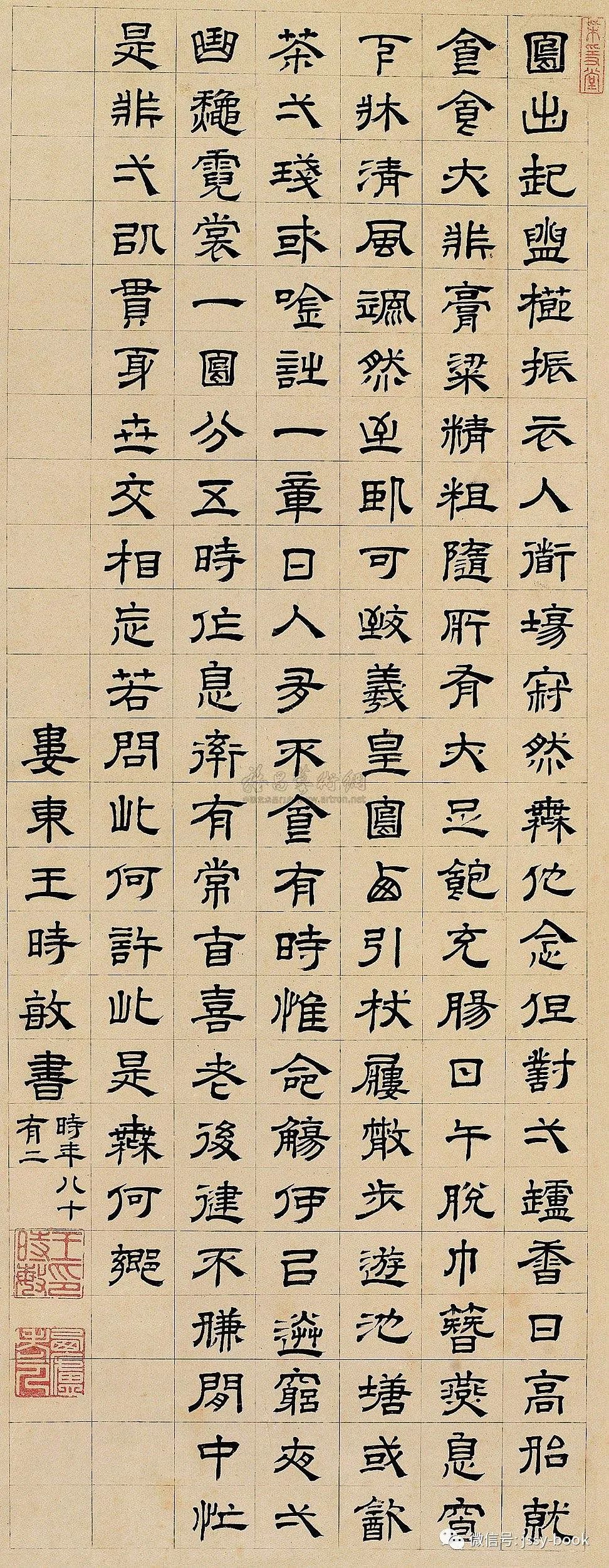 王时敏 隶书诗 立轴__凤凰网