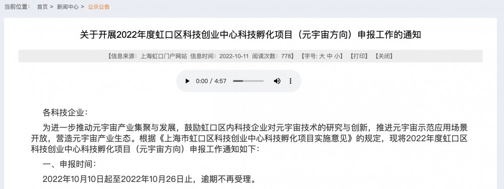上海虹口启动虚拟数字人、NFT等元宇宙孵化项目申报，最多可获20万元补贴