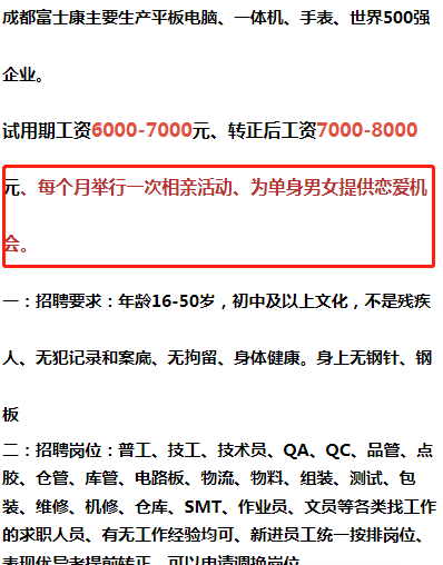 大廠有多拼成都富士康為招工承諾每月辦相親活動