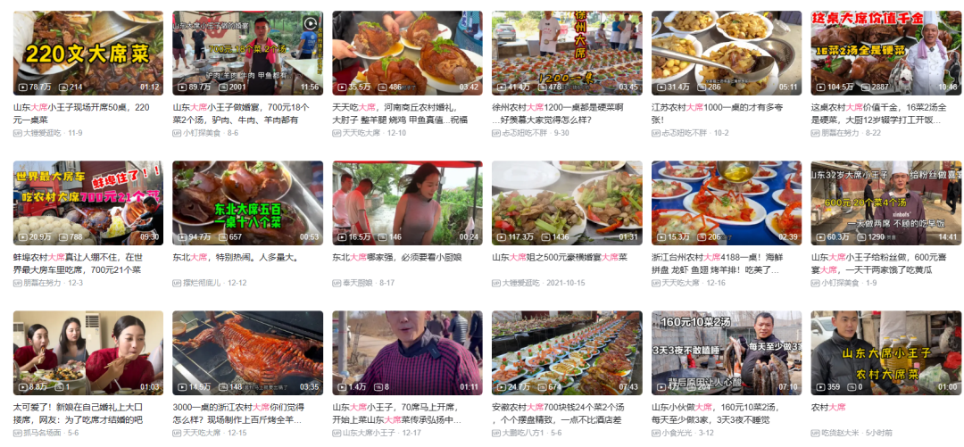 年轻人聚集的B站上,全国各地的大席菜。