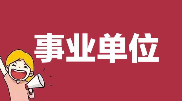 2022下半年四川各地事业单位11.26联考！报名官网(四川2022年事业单位考试成绩公布时间表)