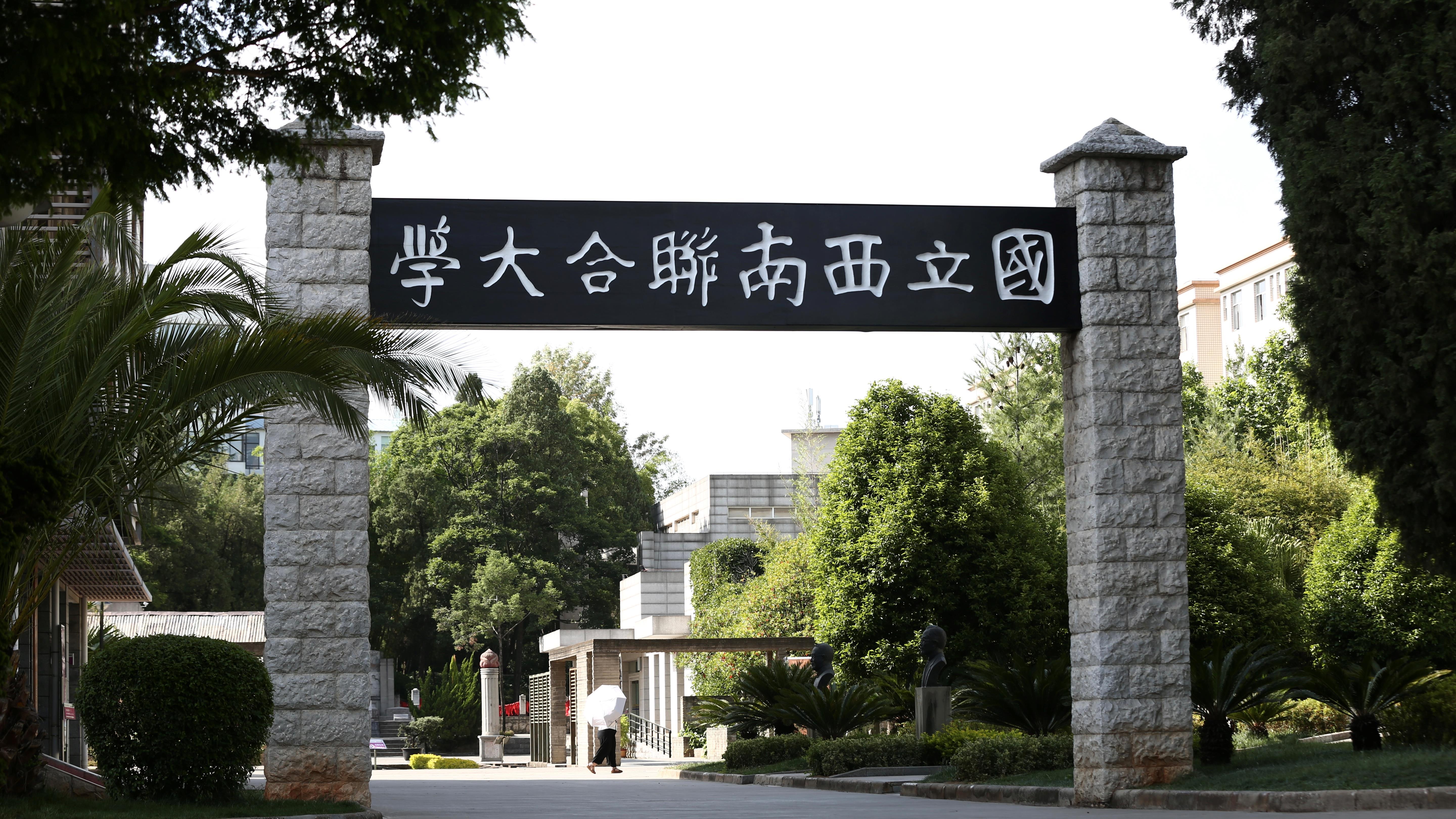 西南联合大学PPT图片