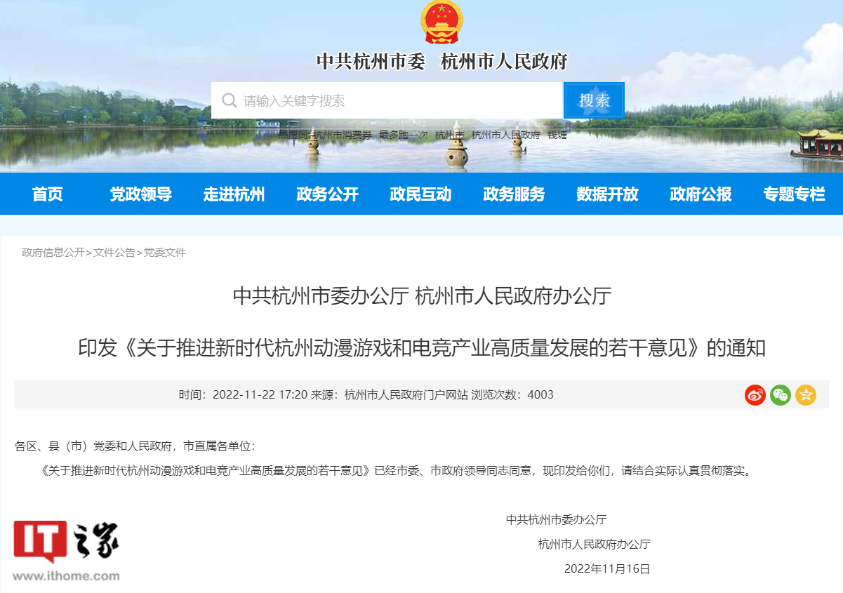杭州发布动漫游戏产业新政，首次纳入电竞