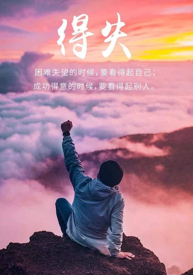 美文赏析:论得失__凤凰网