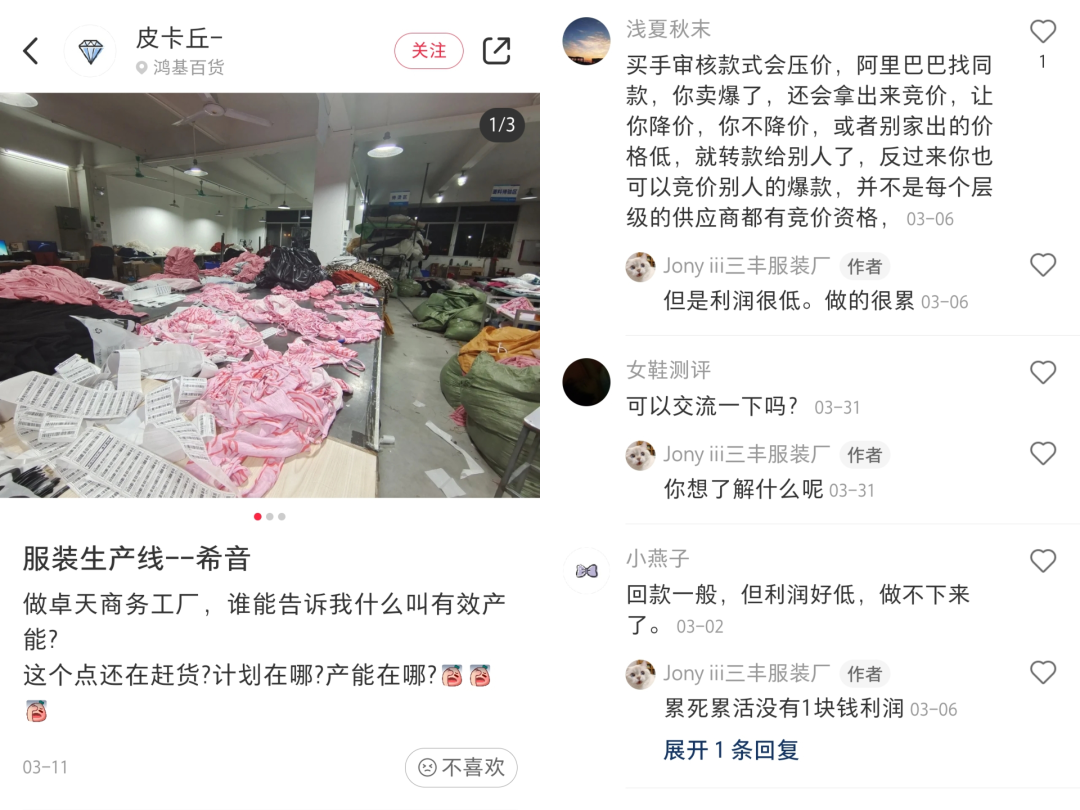 SHEIN服饰供应商的吐槽