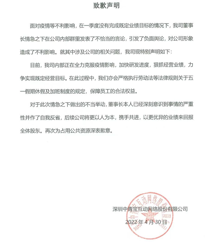 强制员工五一加班说不服就马上炒掉的那位董事长刚刚