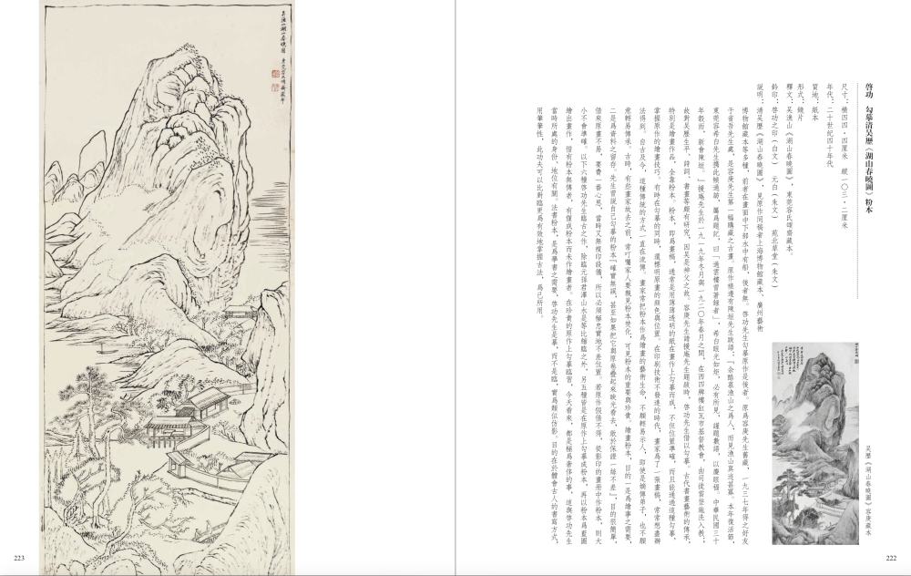 启功 勾摹清吴历《湖山春晓图》粉本 尺寸:横四四·四厘米 纵一〇三·二厘米 年代:二十世纪四十年代 说明:法书粉本,是为学书之需要,启功先生是摹,而不是临,实为类似仿影。目的在于体会古人的书写方式,用笔笔性,此功夫可以比对临更为有效地掌握古法,为己所用。