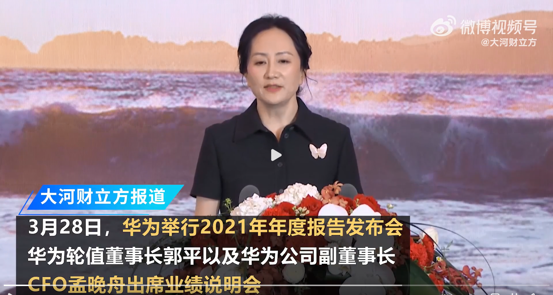 华为发布重磅财报,孟晚舟回国后首次公开亮相:公司应对不确定性的能力在不断提升_凤凰网