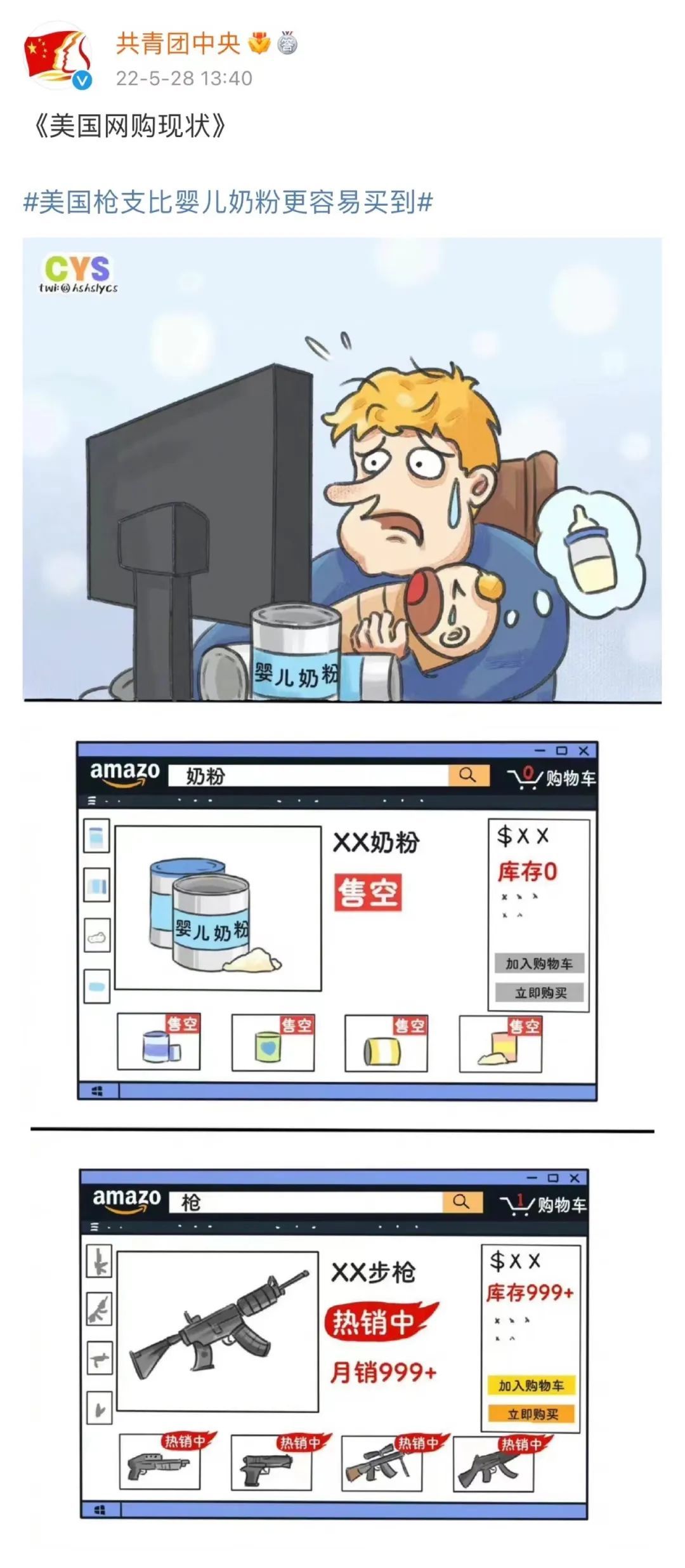 这是真的！现在的美国，买儿童步枪比买婴儿奶粉更容易……