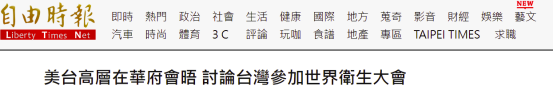 台湾《自由时报》报道截图