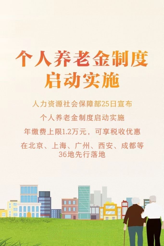 中国人保寿险在北京、浙江率先签发个人养老金保单