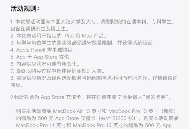 送500元礼品卡!苹果授权店推出高校优惠活动:比送耳机划算? 第2张-心情说说 (图片来自:微信小程序“苹果授权专营店”)
