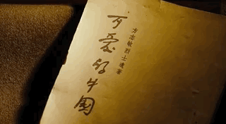 今天，多想让你看看蛮可爱蛮可爱的中国