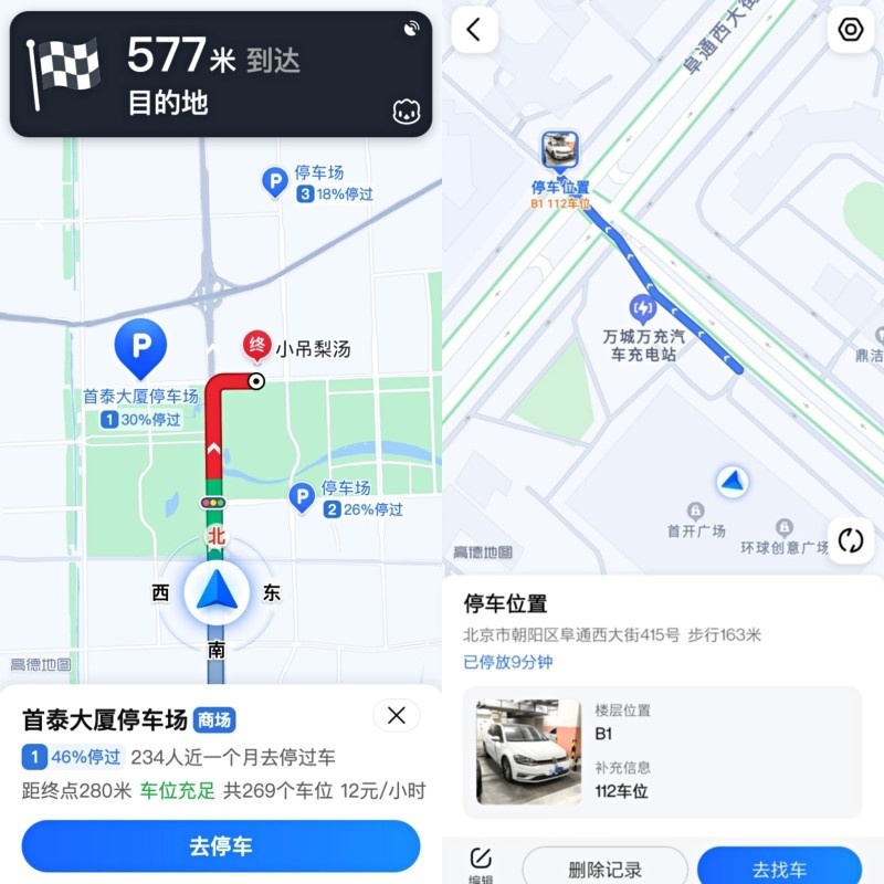 高德地图发布“停车导航”功能