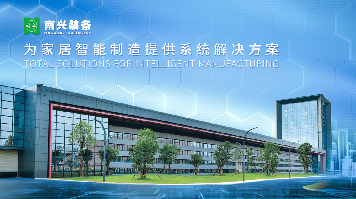 南兴股份以科技赋能企业 迎接大家居行业拐点__凤凰网