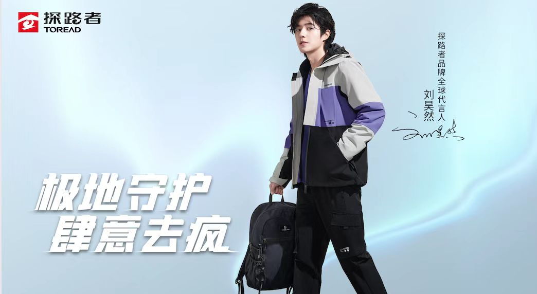 户外业务与芯片业务两大板块强势加持 探路者上半年营收净利实现双增_凤凰网