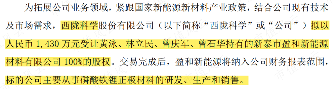 (来源:西陇科学公告20220329)